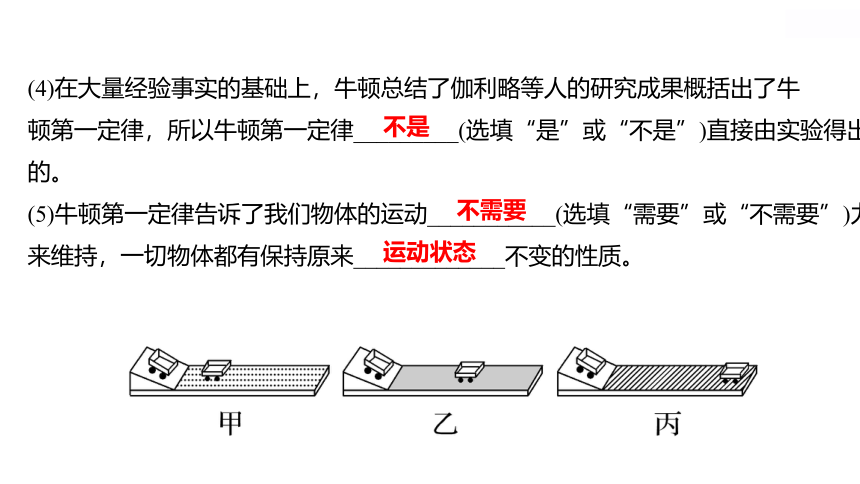 2022 物理 八年级下册专项培优练五 运动和力有关的实验 习题课件(共18张PPT)