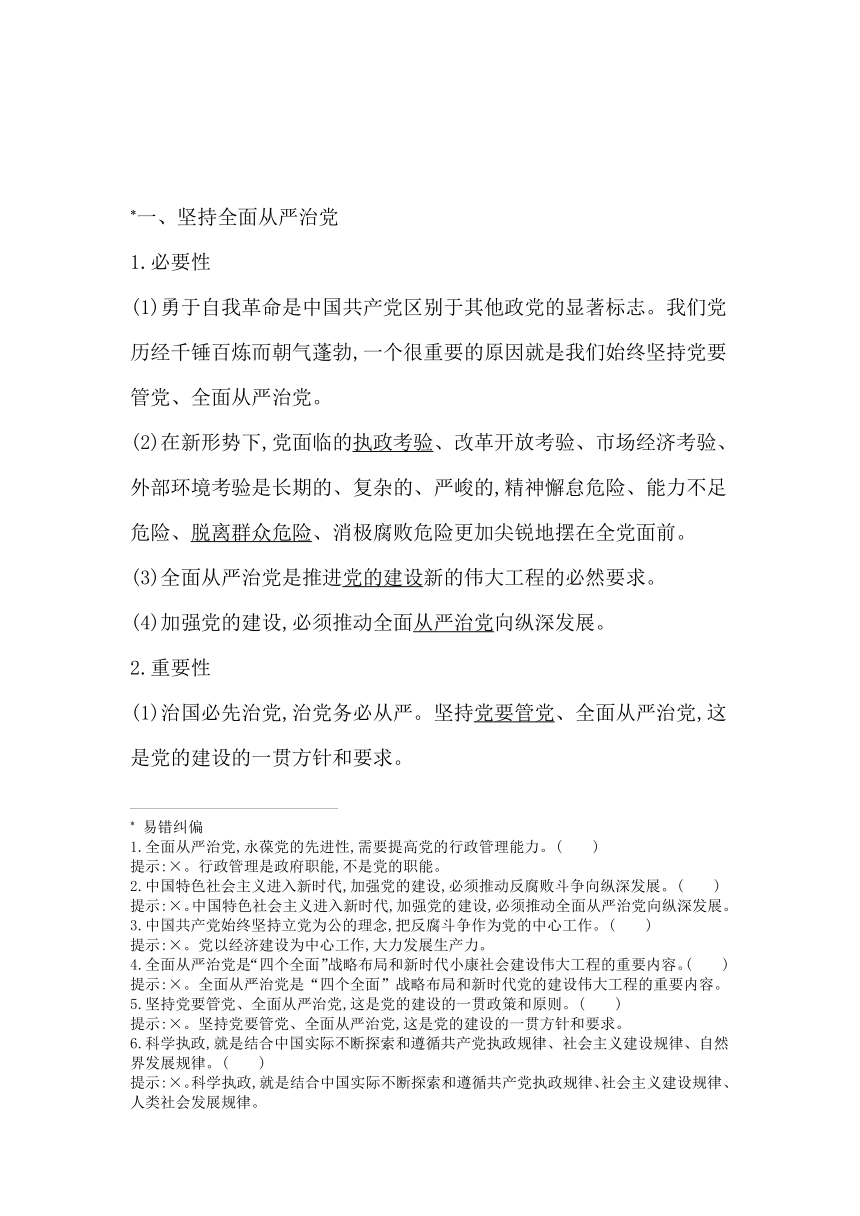 统编版（2019）高中思想政治必修3第三课第二框巩固党的执政地位学案（含答案）