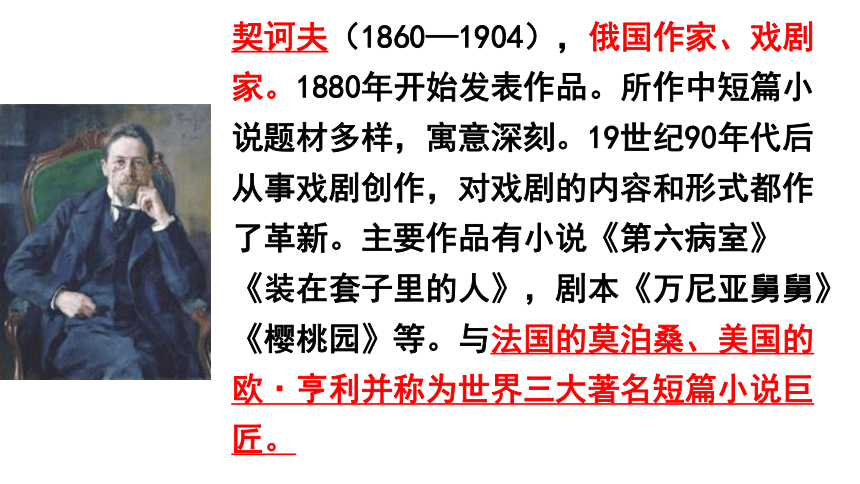 2020-2021学年部编版语文九年级下册第二单元第6课变色龙 课件（39张ppt）