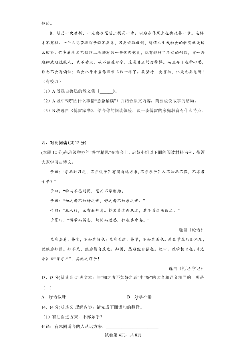 部编版语文七年级上册期中复习试题（十五）（含答案）