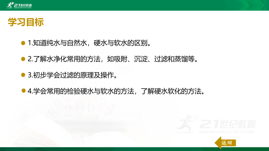 4.2水的净化（课件31页)