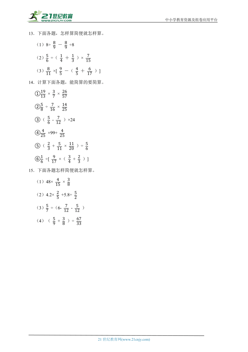 暑假计算题预习：分数乘除法（专项训练）-小学数学六年级上册苏教版（含答案）