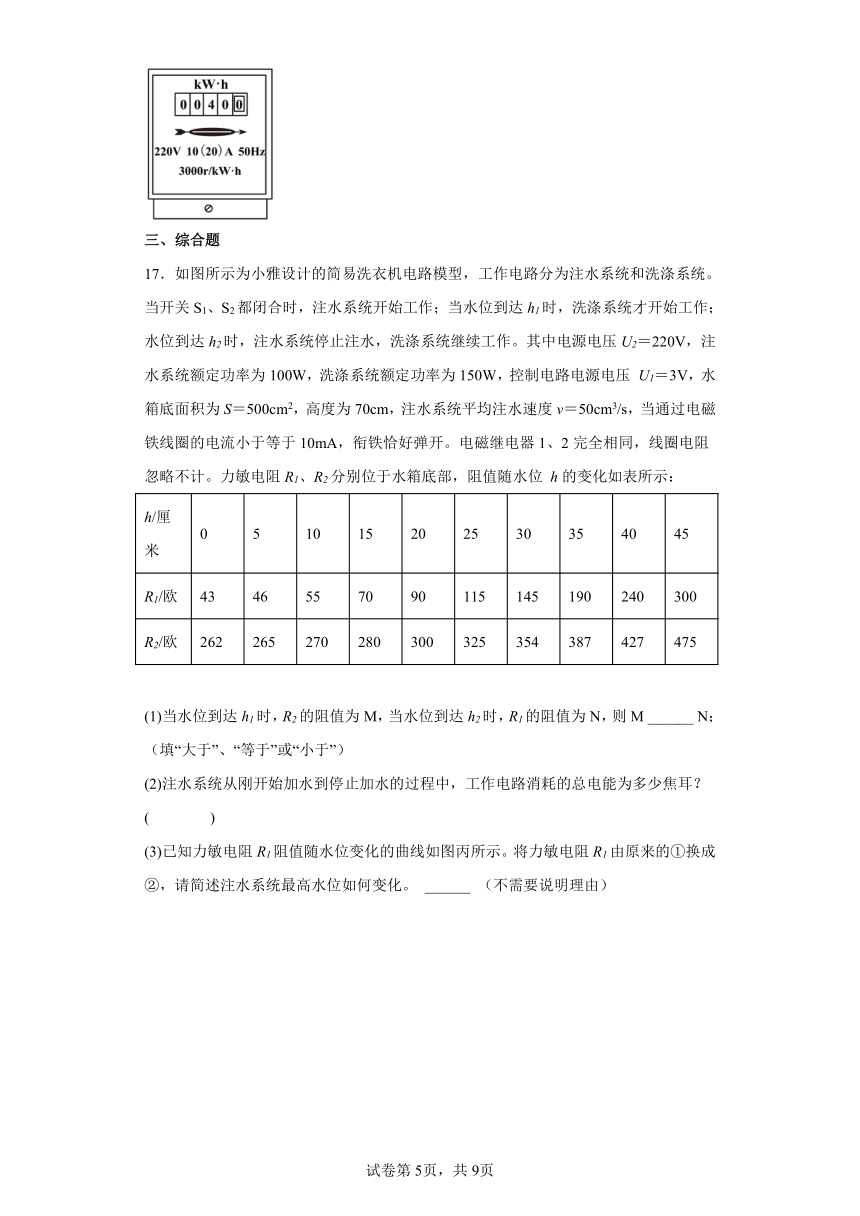 人教版九年级全一册18.1电能电功同步练习（有解析）