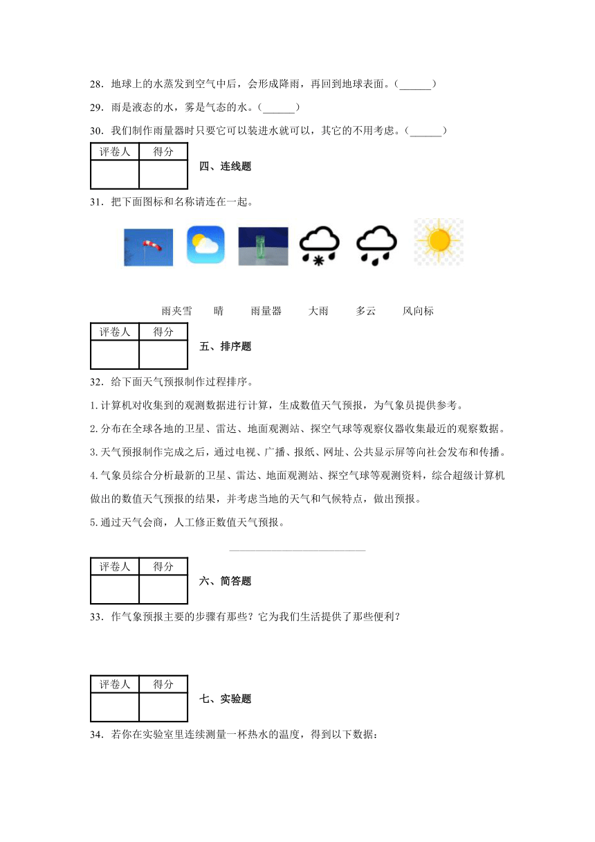 教科版（2017秋）三年级科学上册第三单元天气检测卷（含解析）