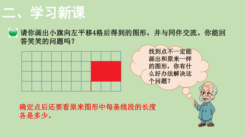 北师大版数学五年级上册2.3 平移 课件（17张ppt）