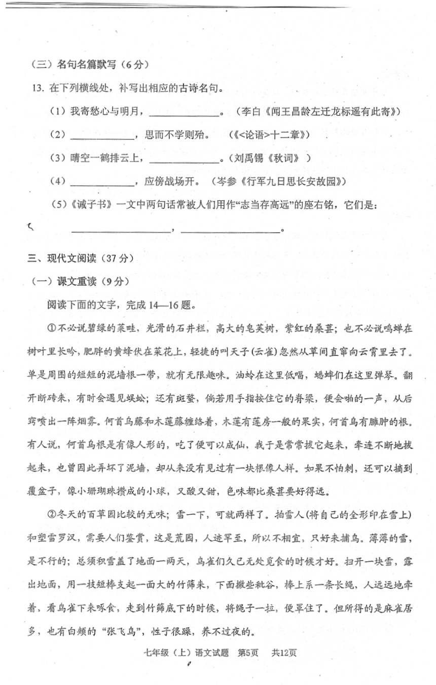 四川省仁寿县2020-2021学年七年级上学期期末语文试题（扫描版，含答案）