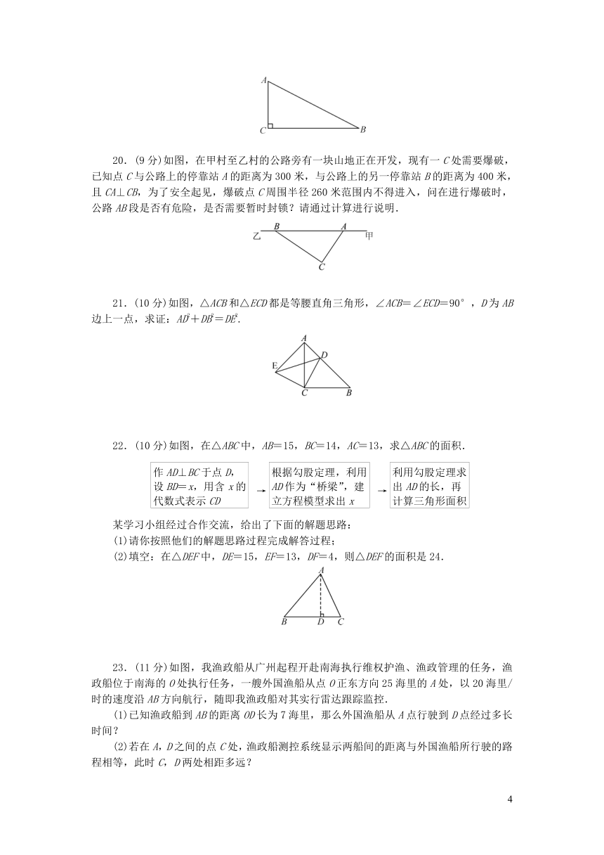 八年级数学上册第14章勾股定理检测题（含答案）新版华东师大版