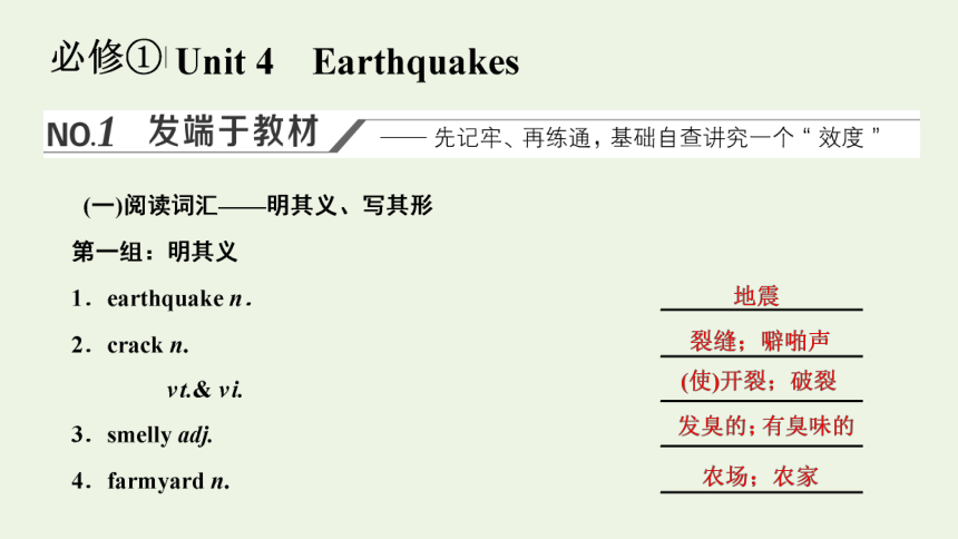 必修1 Unit 4 Earthquakes 课件（61张ppt）