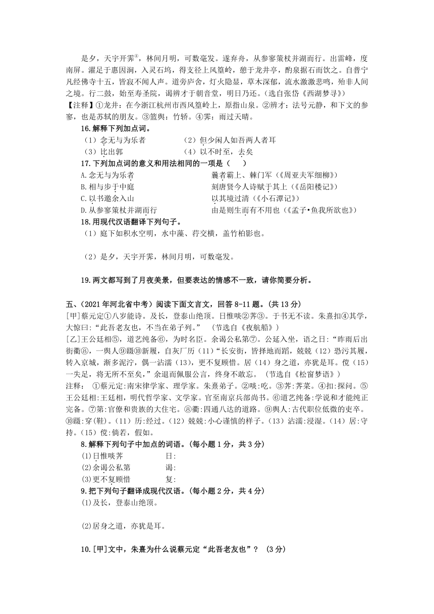 2021年全国各地中考试题分类汇编 文言文阅读（一）（含答案）