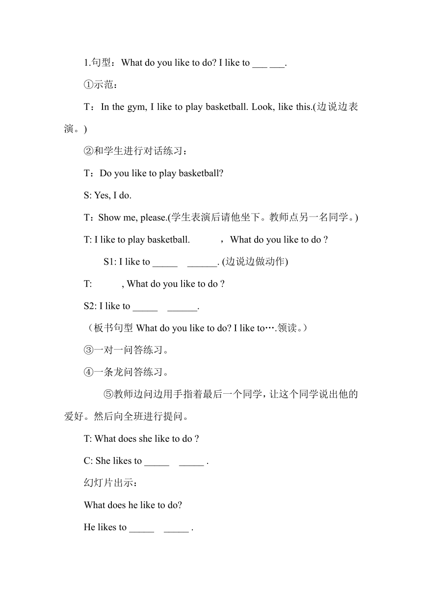 Unit 1 Lesson 4 What Do They Like to Do?教案