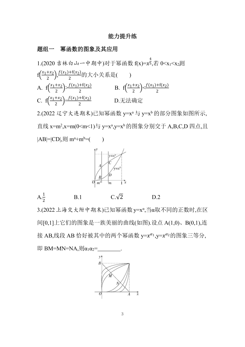 苏教版（2019）高中数学必修一6.1　幂函数同步练习（Word含答案）