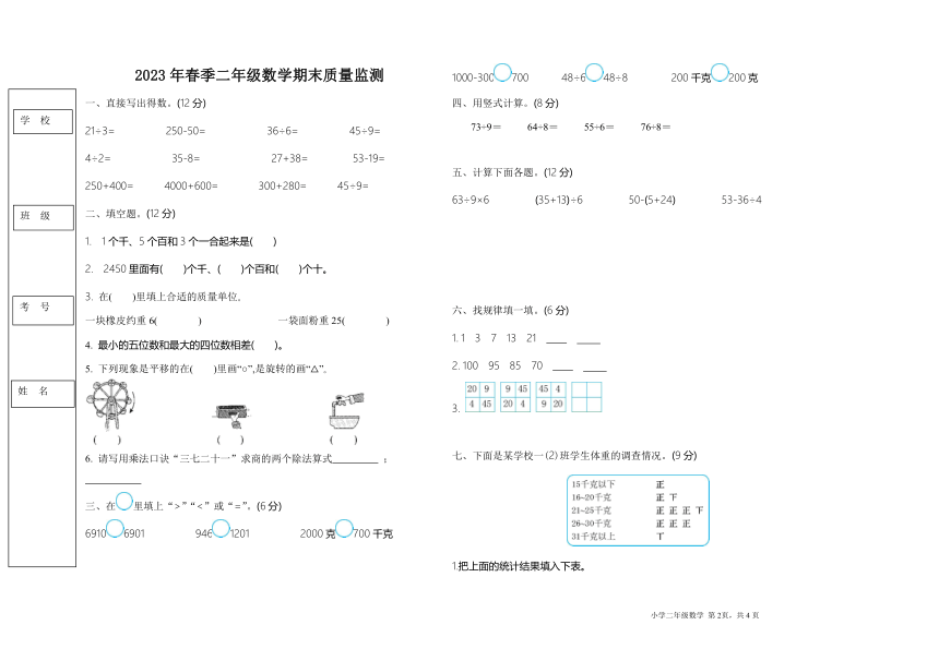 湖北省襄阳市襄州区2022-2023学年第二学期二年级数学期末试题（无答案）