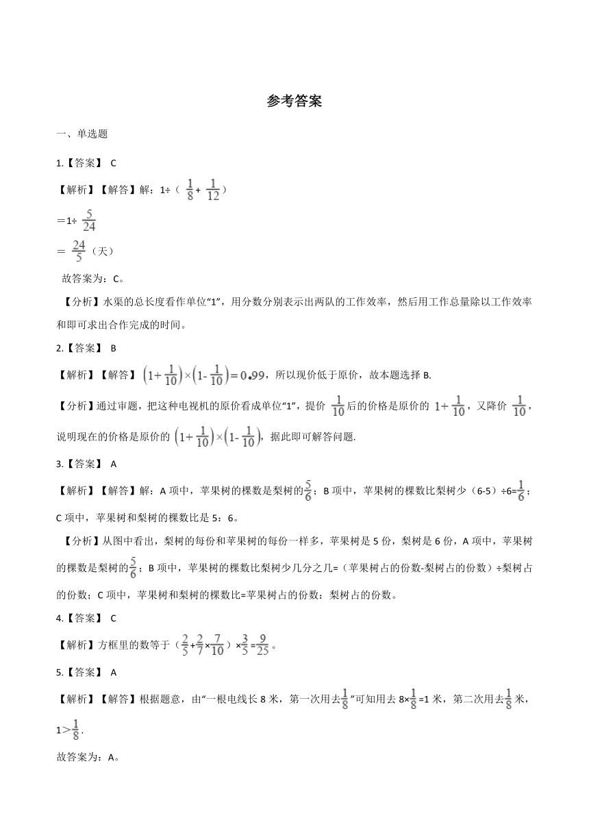 六年级上册数学一课一练-2.3分数的混合运算（三）  北师大版（2014秋）（含答案）