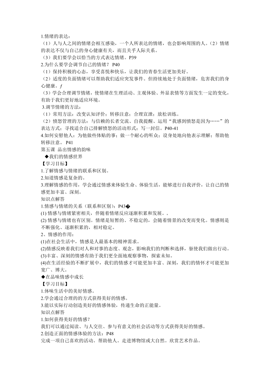 2022----2023学年度七年级道德与法治下册全册知识点整理