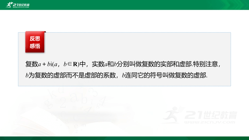 7.1.1 数系的扩充和复数的概念课件（共26张PPT）