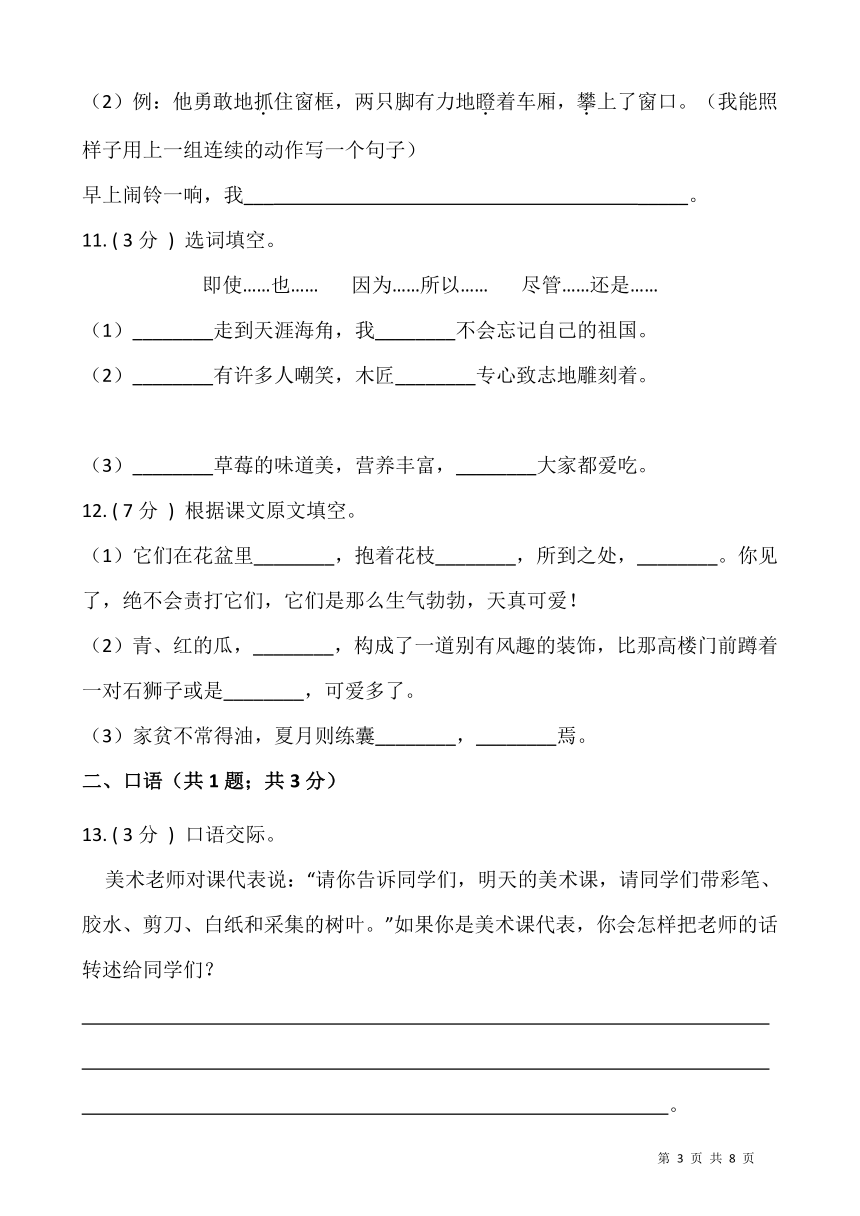 部编版四年级下册语文暑期巩固卷（一）（含答案）