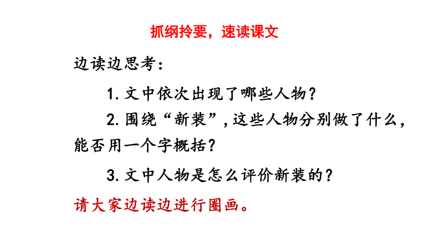 部编版七年级语文上册课件(共53张PPT)--19 皇帝的新装