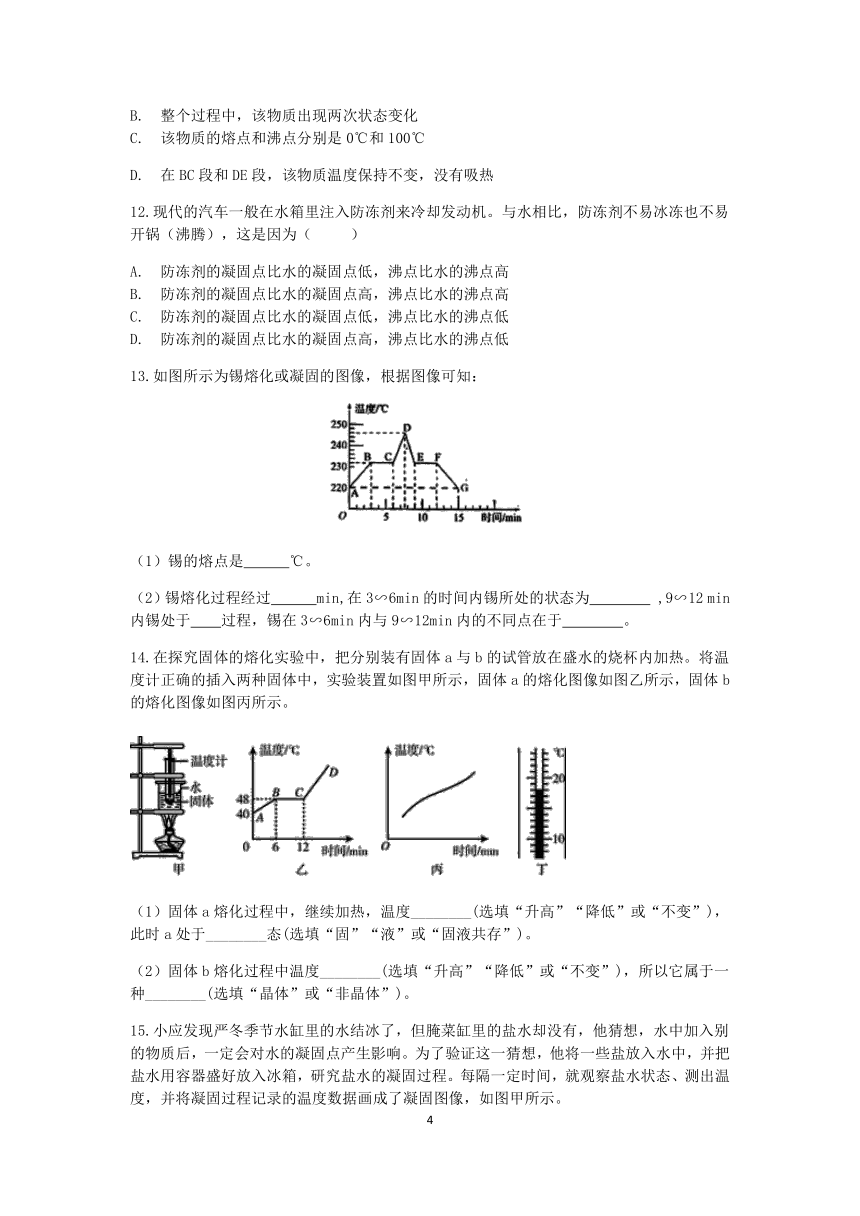 浙教版科学2022-2023学年上学期七年级“一课一练”：4.5熔化与凝固【word，含答案】