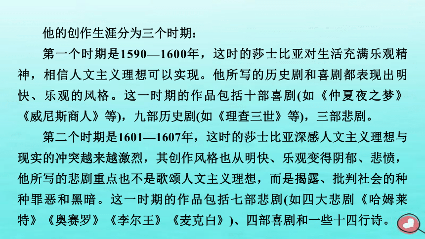 2023年高中语文 第二单元 6 哈姆莱特(节选)课件(共75张PPT) 部编版必修下册