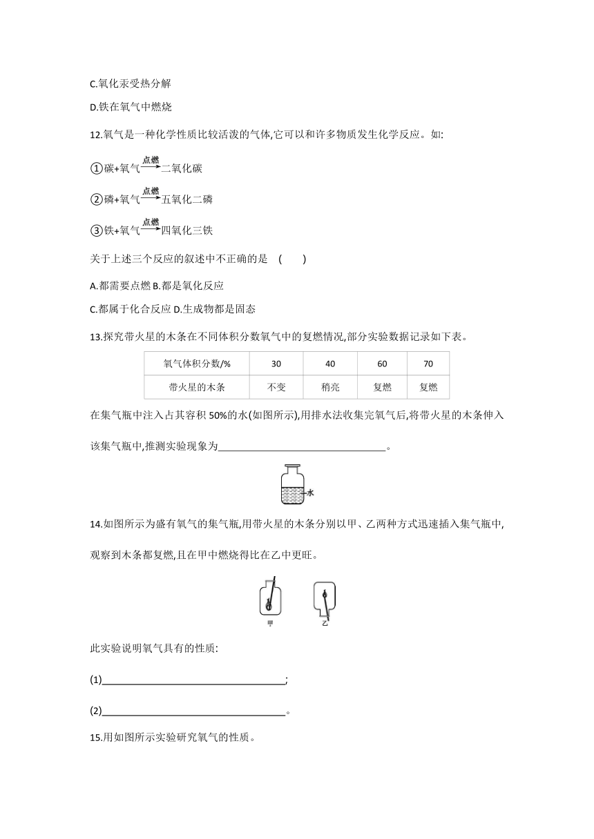 2.3氧气的性质同步练习--2021-2022学年九年级化学京改版（2013）上册（有答案）