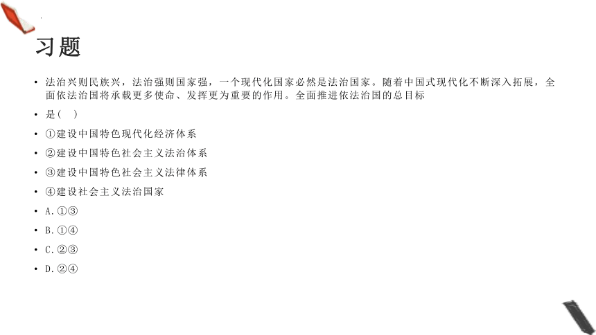 中国式现代化专题复习课件-2024届高考政治一轮复习统编版