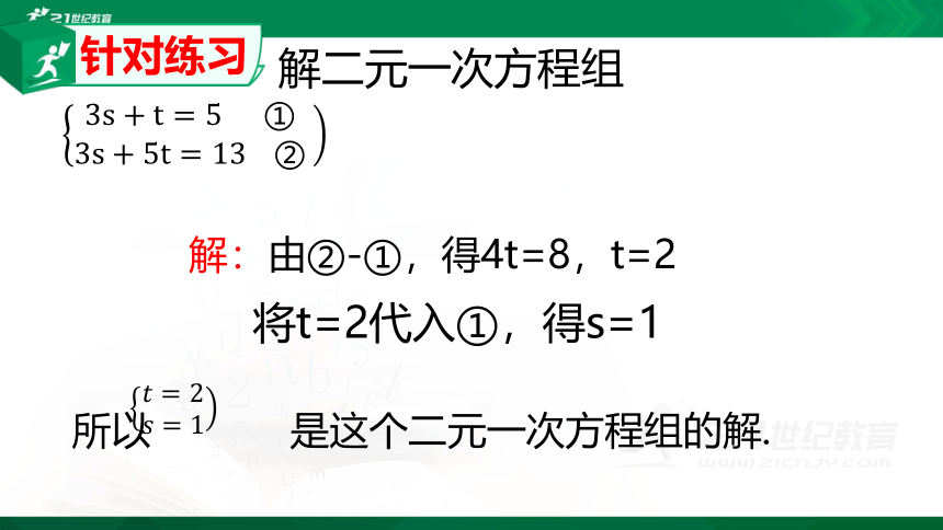 8.2 解二元一次方程组（第二课时 加减消元法）  课件(共17张PPT)