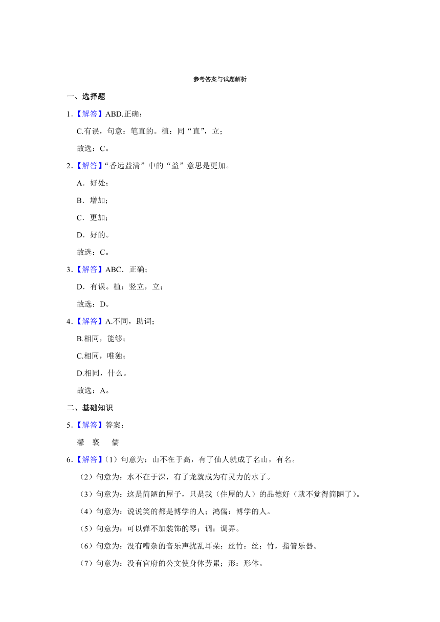 部编版七年级下册《第17课 短文两篇》2024年同步练习卷（含答案）