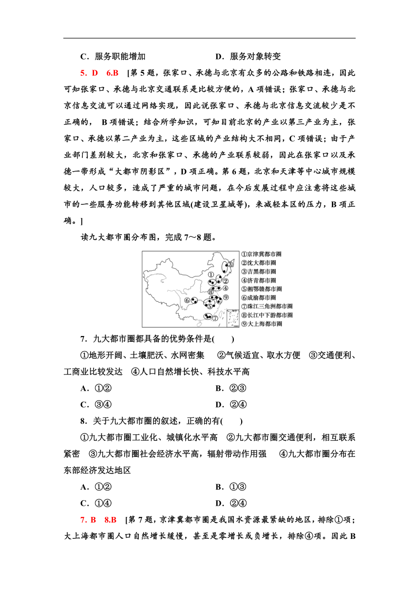 2.1　大都市的辐射功能——以我国上海为例 同步练习-湘教版（2019）高中地理选择性必修2