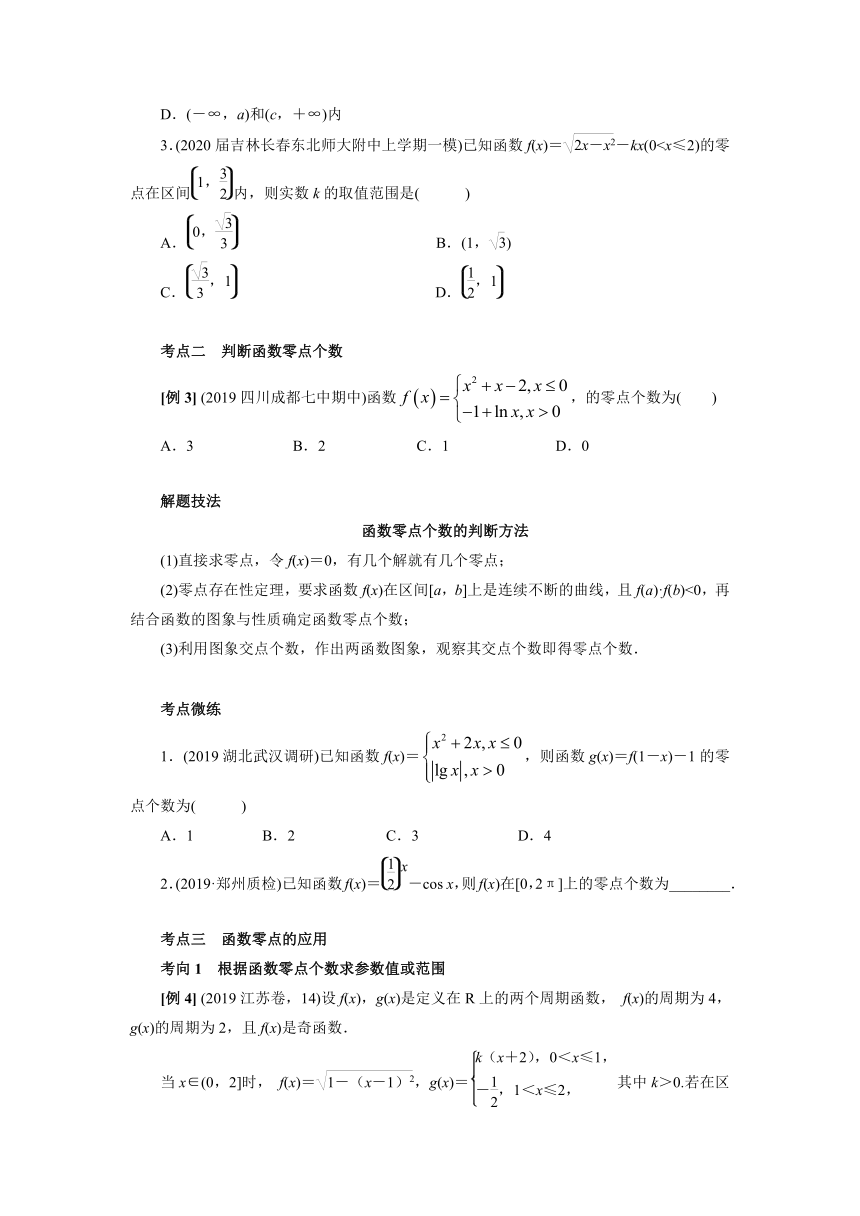 人教B版（2019）数学必修第二册综合复习：函数与方程 学案（含答案）