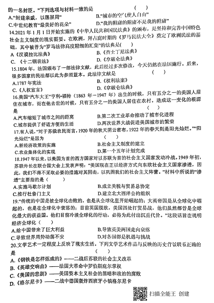 河南省2021年第二次中考模拟考试历史试题（扫描版  含答案）