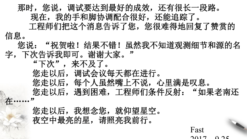 2021—2022学年统编版高中语文必修上册4.3《“探界者”钟扬》课件（27张PPT）