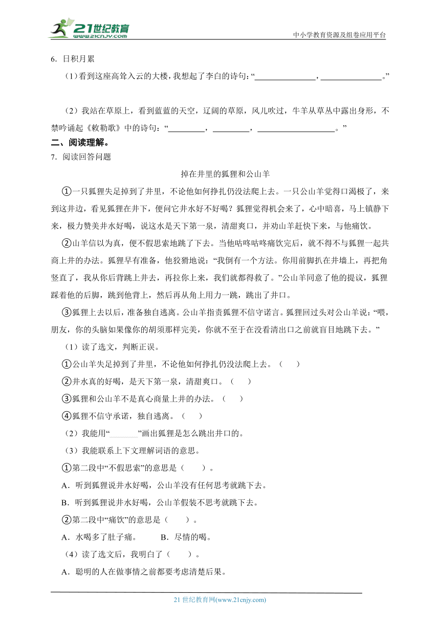 部编版小学语文二年级上册期末能力提高卷（一）-（含答案）