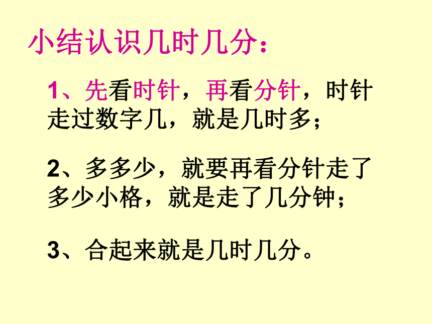 二年级下册数学课件-2.2  认识几时几分 苏教版（23张ppt）