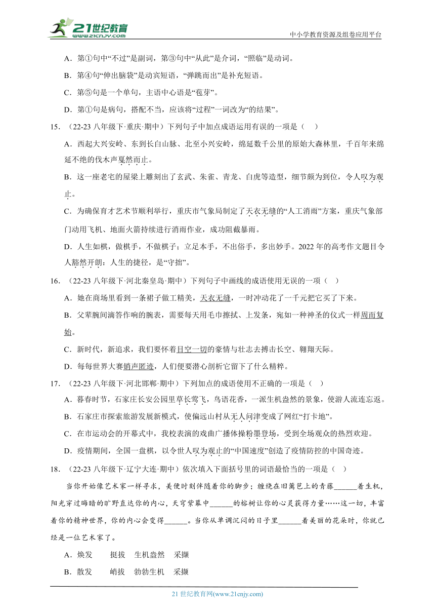 部编版语文八年级下册期中专题备考词语运用 （含解析）