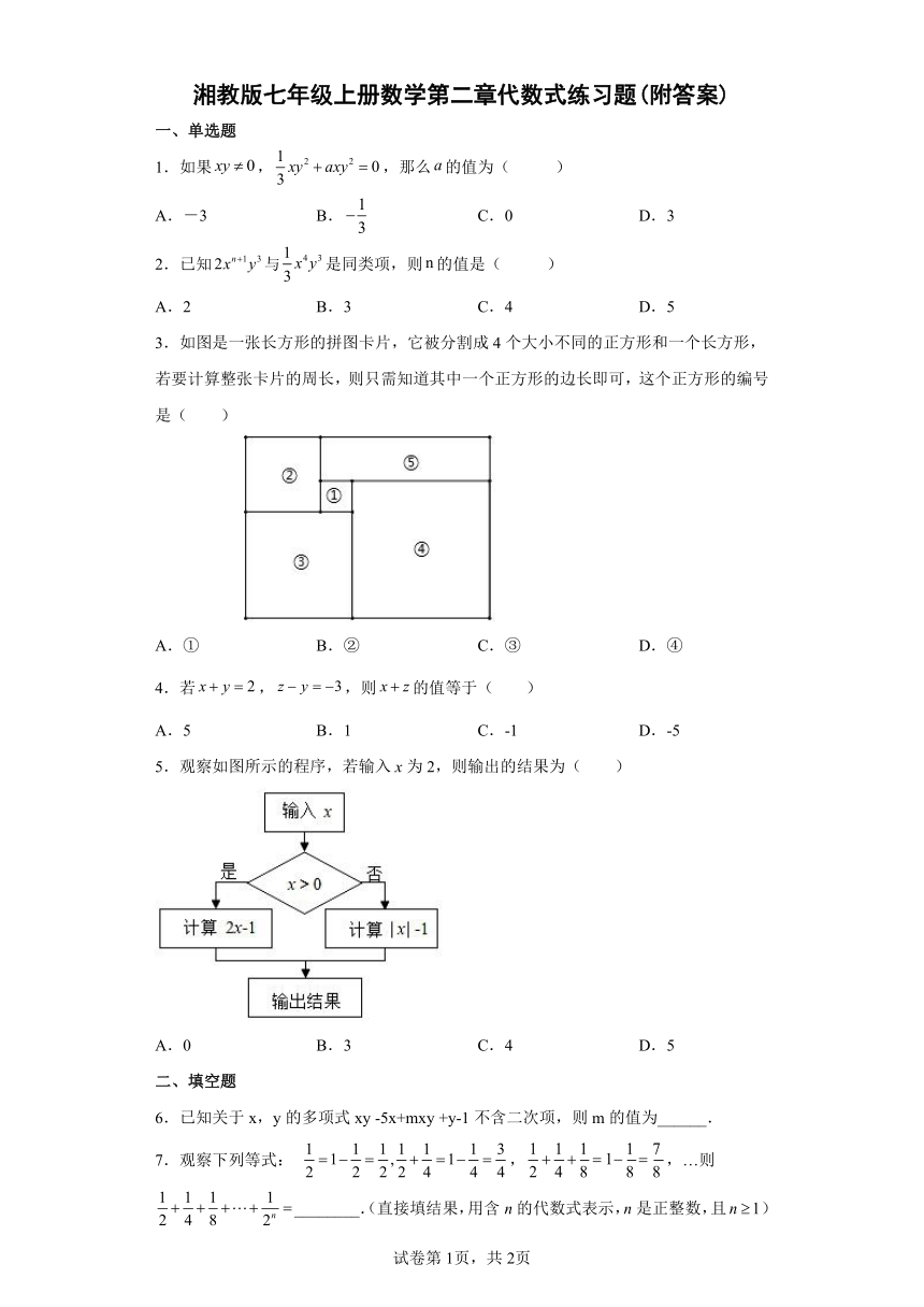 湘教版七年级上册数学第二章代数式整式练习题(含答案)