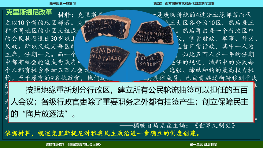 2023届高考一轮复习选择性必修1 第2课 西方国家古代和近代政治制度的演变课件(共76张PPT)