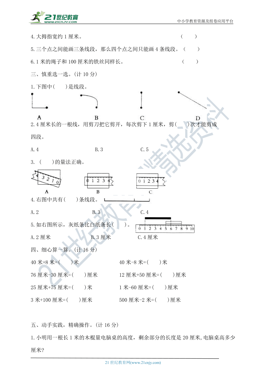 二年级上册数学第六单元提优夺冠密卷B   北师大版  （含答案）