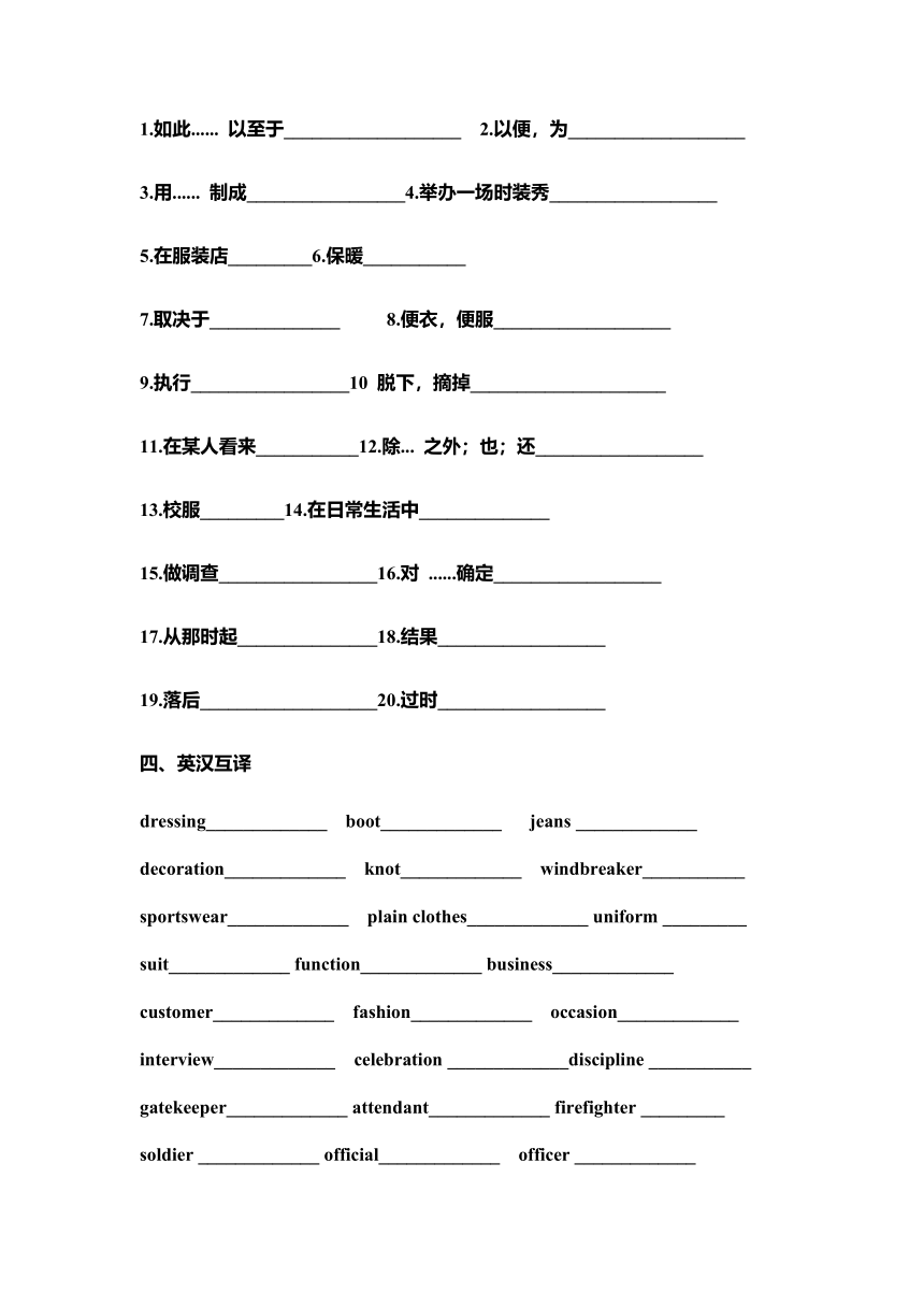 2024年中考总复习---仁爱英语服饰和食物词汇测试训练（无答案）