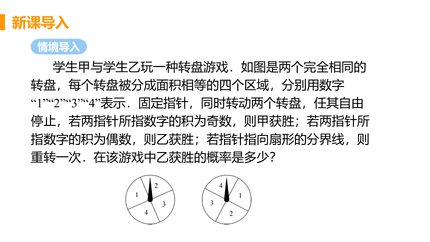 26.2.2 用树状图或列表法求概率 课件（共24张PPT）