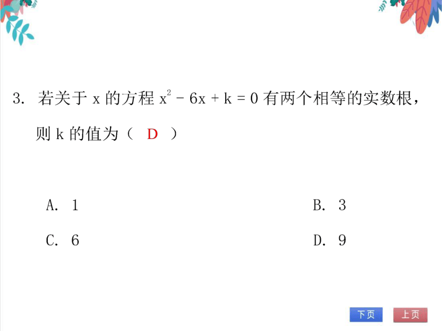 【北师大版】数学九年级（上）2.3.2 一元二次方程根的判别式 习题课件