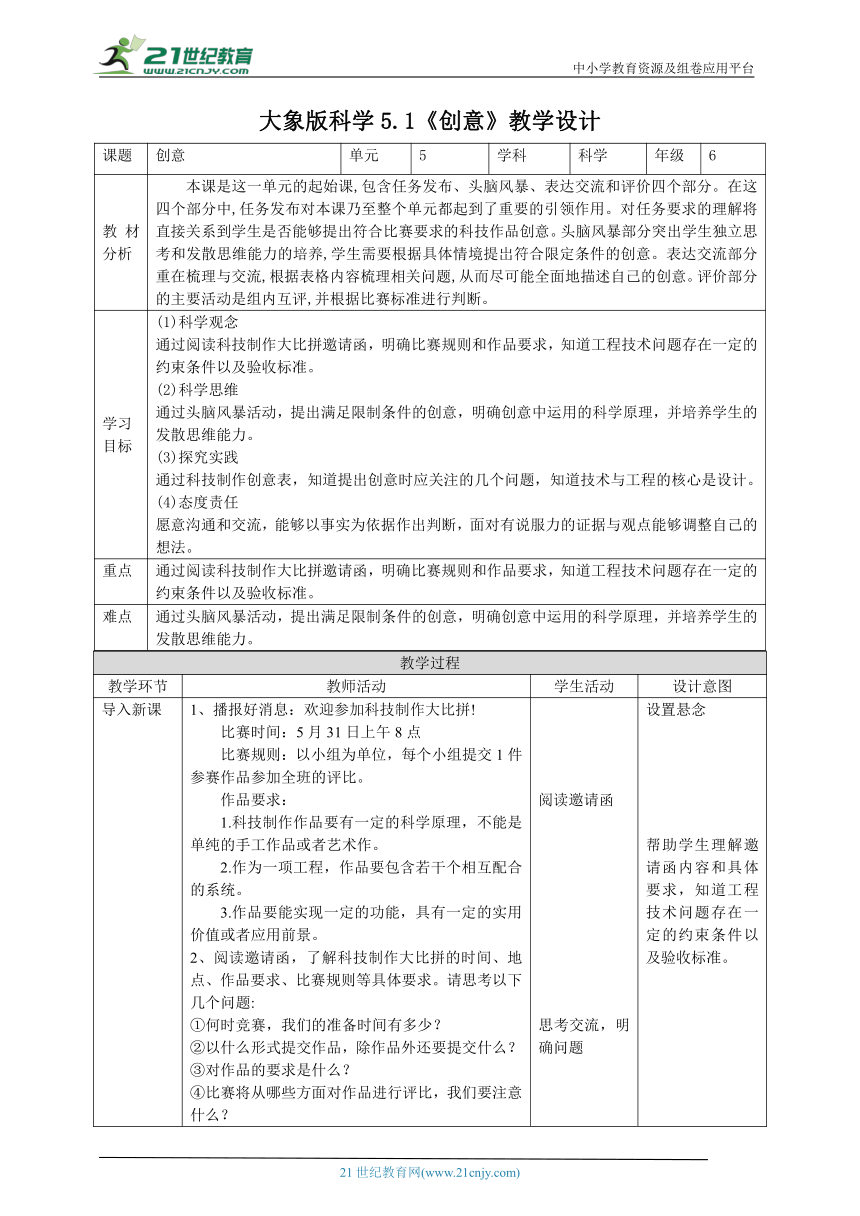 【核心素养目标】5.1《创意》教案