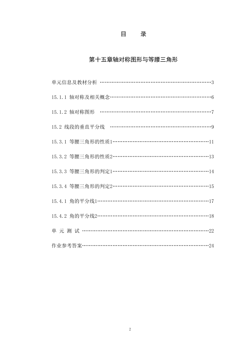 沪科版八年级数学上册 第15章《轴对称图形与等腰三角形》单元作业设计+单元质量检测作业（PDF版，9课时，含答案）