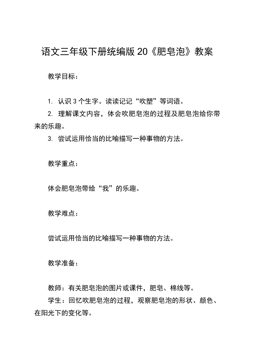 20.《肥皂泡》教案