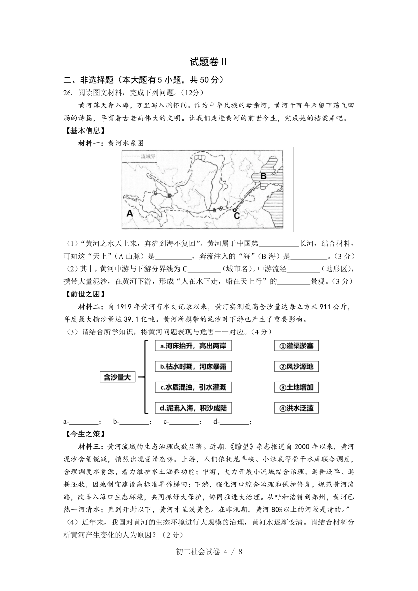 浙江省宁波七中教育集团2022-2023学年第一学期八年级历史与社会期中试题（含答案）