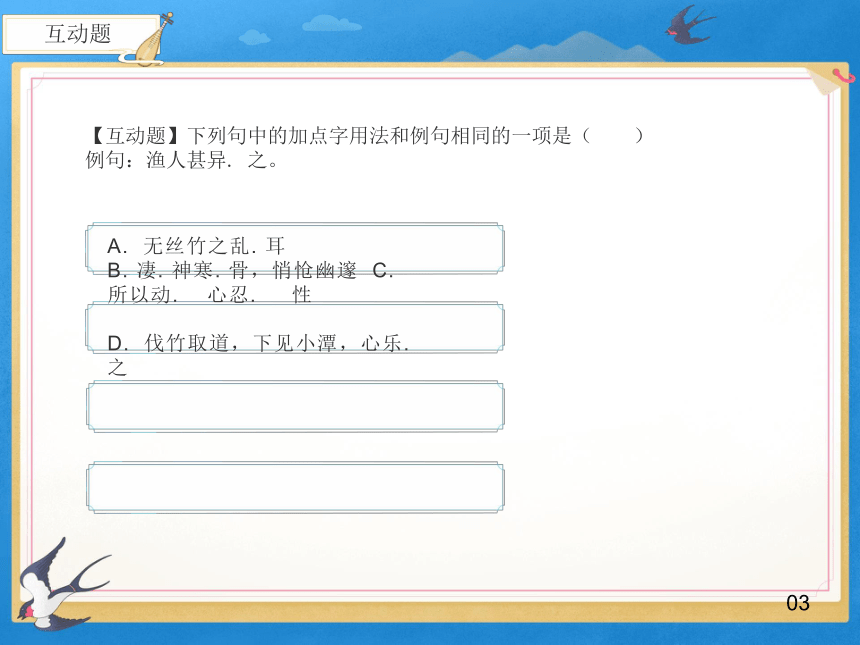 2022年中考语文一轮复习 《桃花源记》课件（44张PPT）