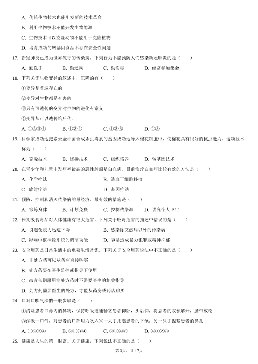 2019-2020学年山西省晋城市阳城县八年级（下）期末生物试卷（word版，含解析）