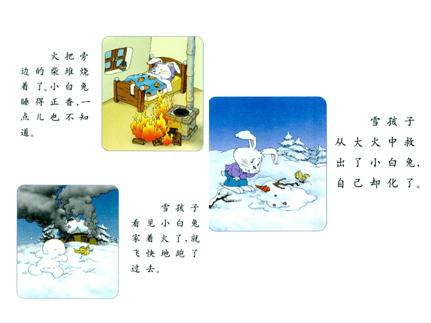 18. 雪孩子  课件  （25张PPT）