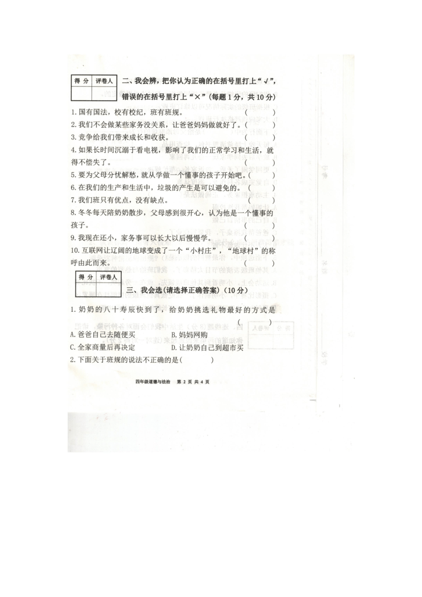 重庆市忠县2022-2023学年四年级上学期期末道德与法治试题（图片版，含答案）
