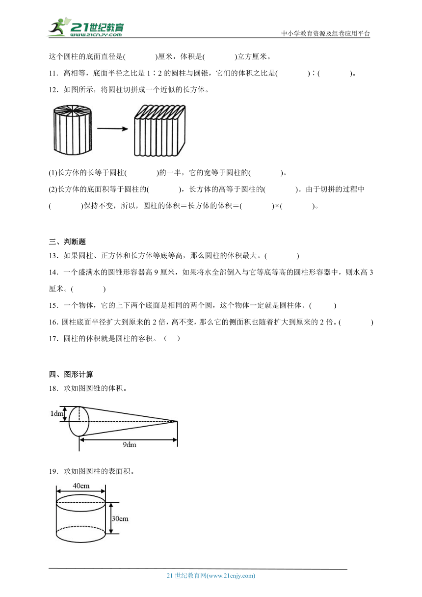 期末错题集：圆柱与圆锥（单元测试）-小学数学六年级下册北师大版（含答案）