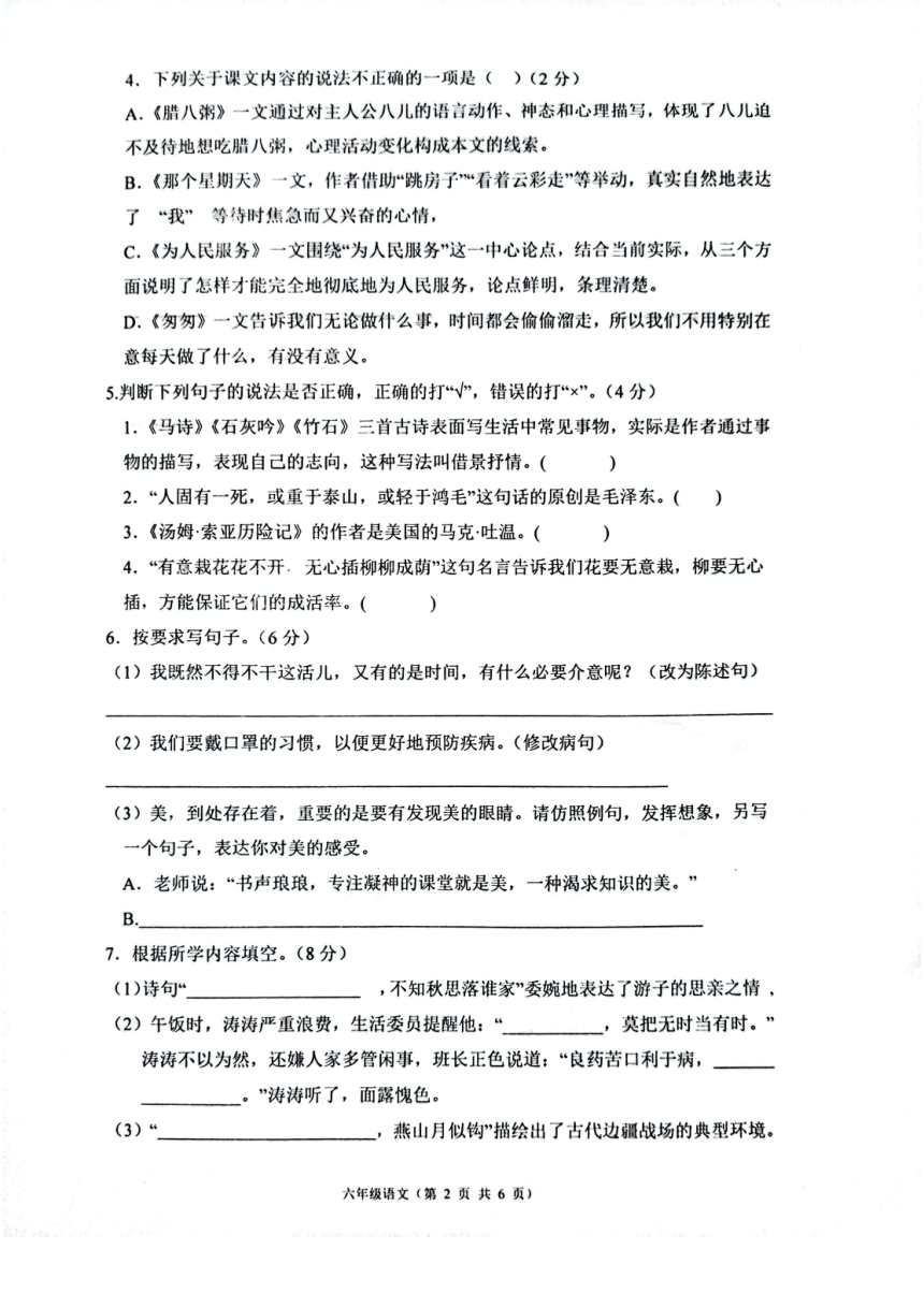 河南省周口市项城市2022-2023学年度第二学期六年级期中素质教育测卷-语文(图片版  有答案）